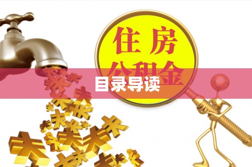 涞水目录导读